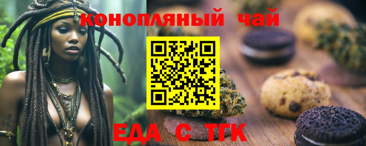 Еда ТГК конопля Канаш