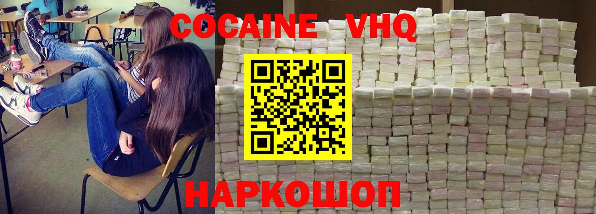 КОКАИН Fish Scale  COCAIN Колумбийский  Вход с VPN  Cocaine  Канаш 