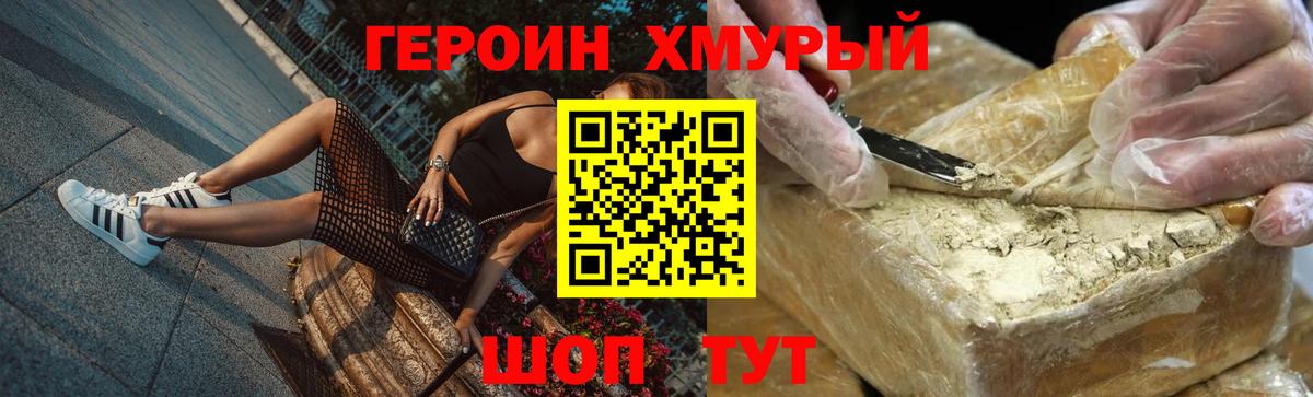 ГЕРОИН  ГЕРОИН гречка  Вход с VPN  Канаш 