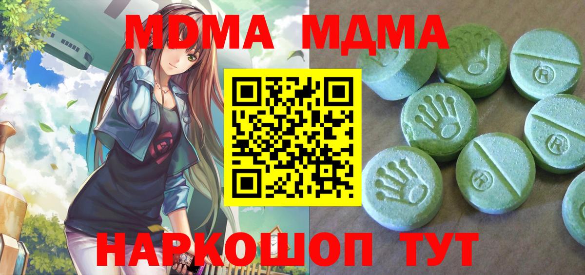 МДМА  МДМА Molly  Вход с VPN  МДМА молли  Канаш 